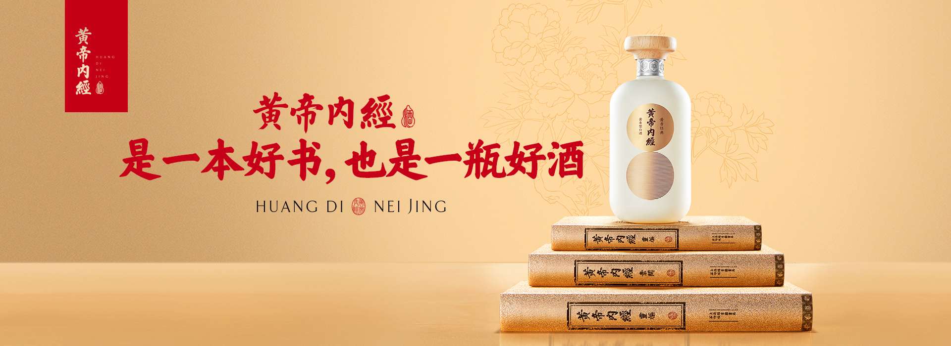 黄帝内经品牌