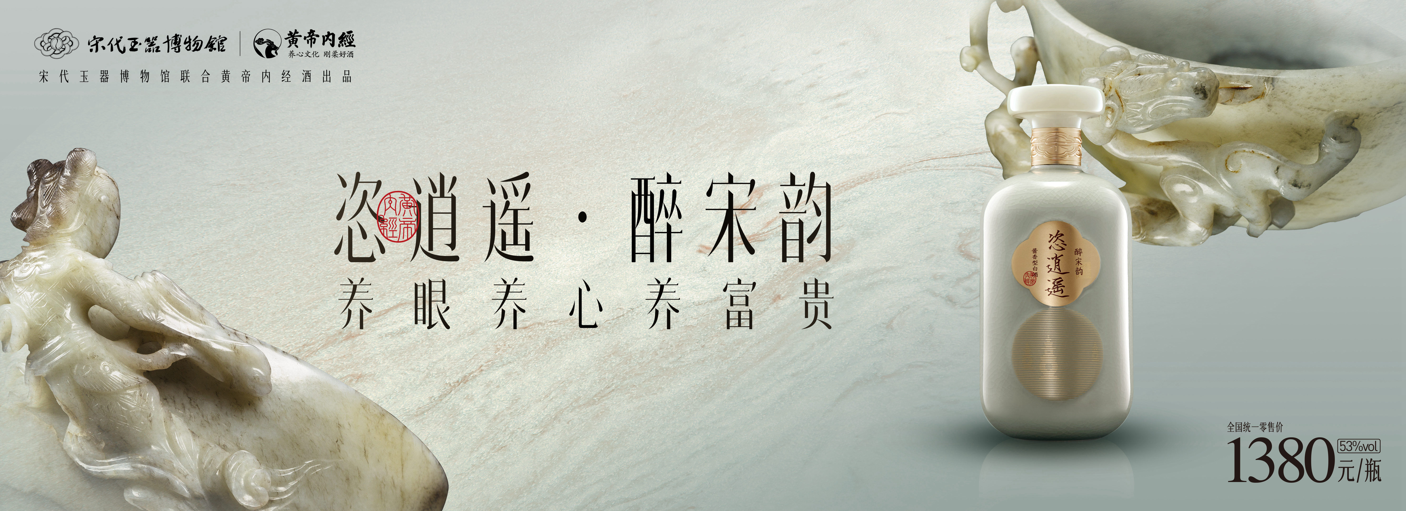 黄帝内经恣逍遥·醉宋韵酒