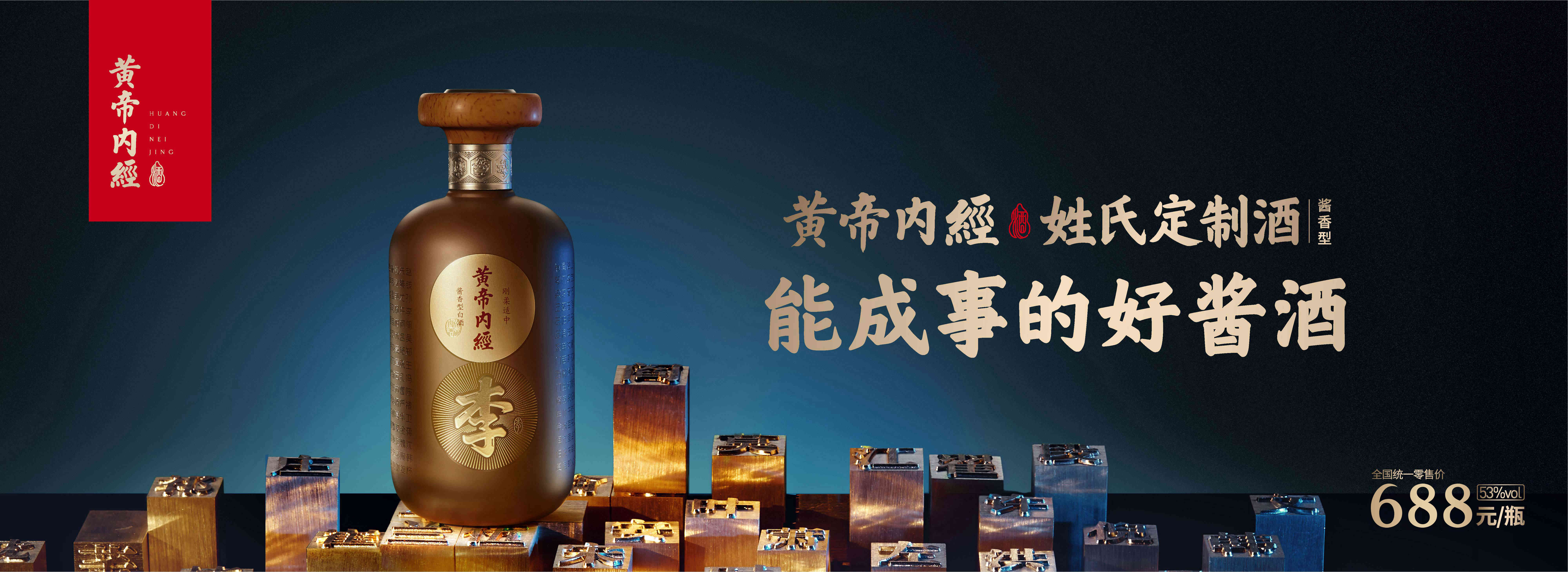 黄帝内经酱香姓氏定制剧