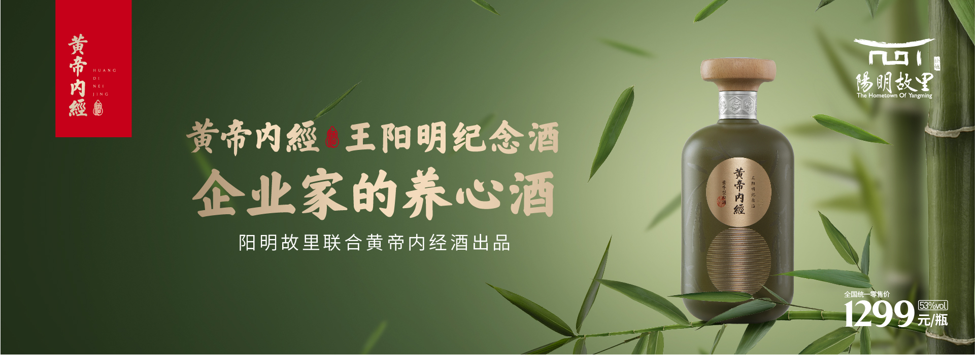 黄帝内经王阳明纪念酒