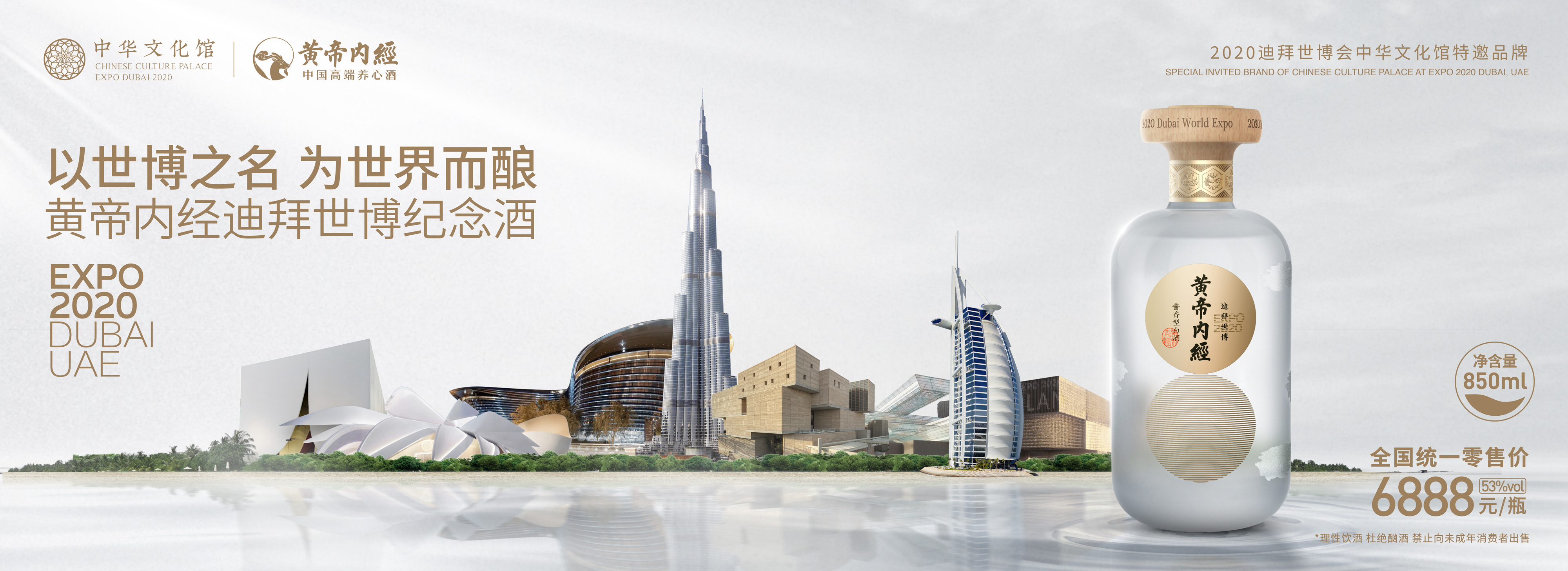 黄帝内经迪拜世博会纪念酒