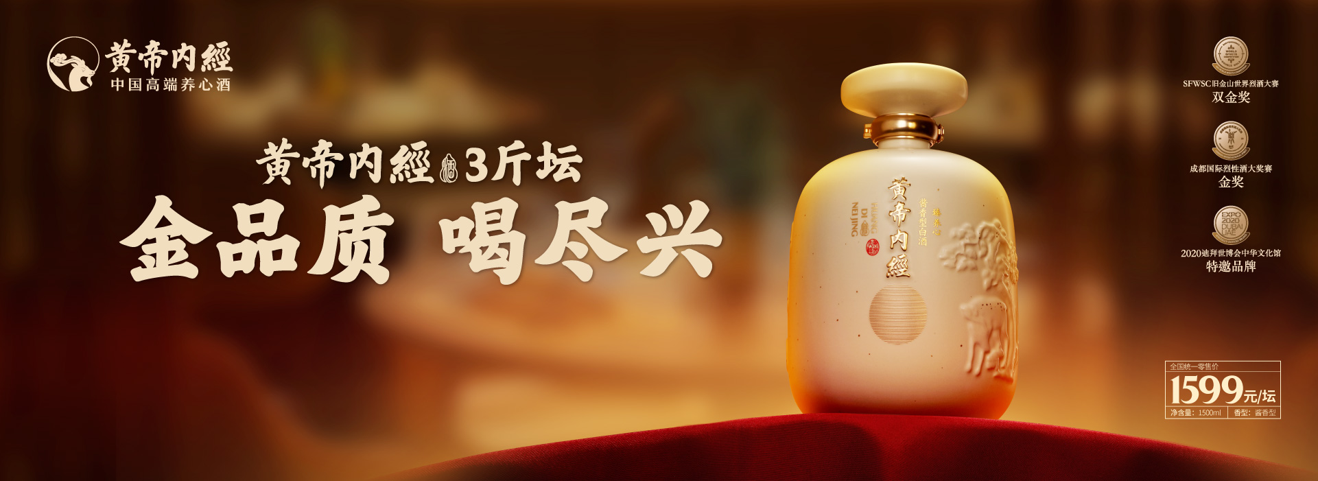 黄帝内经3斤坛酱香酒