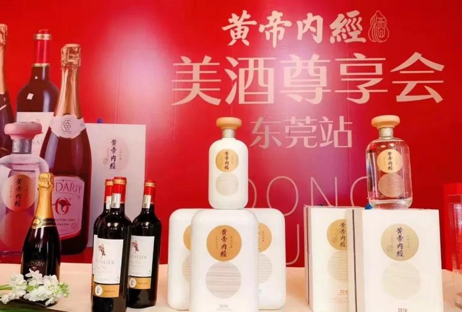 黄帝内经酒尊享会